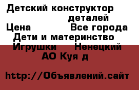 Детский конструктор Magical Magnet 40 деталей › Цена ­ 2 990 - Все города Дети и материнство » Игрушки   . Ненецкий АО,Куя д.